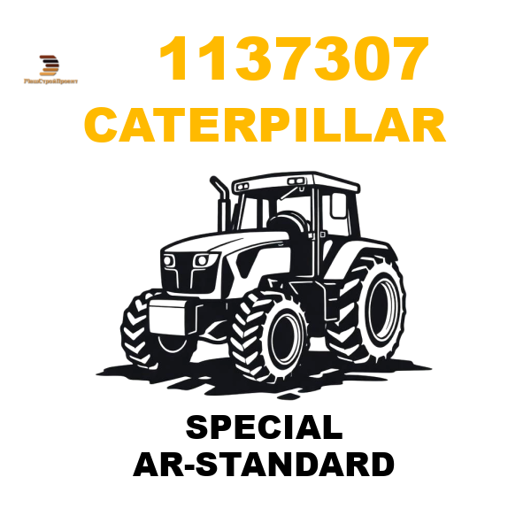 Caterpillar 113-7307 - SPECIAL AR-STANDARD Caterpillar 113-7307 - SPECIAL AR-STANDARD