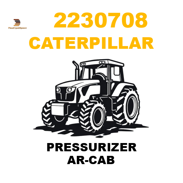 Caterpillar 223-0708 - PRESSURIZER AR-CAB Caterpillar 223-0708 - PRESSURIZER AR-CAB