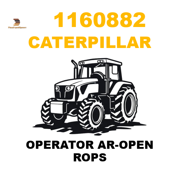 Caterpillar 116-0882 - OPERATOR AR-OPEN ROPS Caterpillar 116-0882 - OPERATOR AR-OPEN ROPS