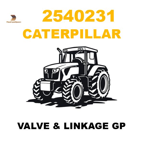 Caterpillar 254-0231 - VALVE & LINKAGE GP Caterpillar 254-0231 - VALVE & LINKAGE GP
