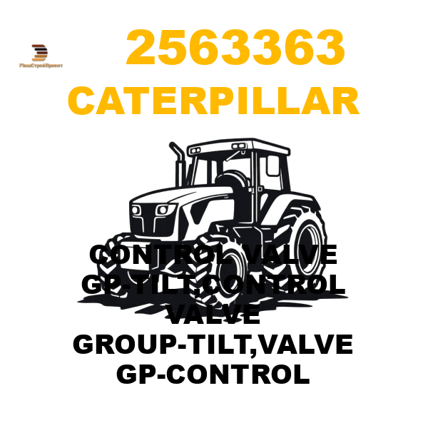 Caterpillar 256-3363 - CONTROL VALVE GP-TILT,CONTROL VALVE GROUP-TILT,VALVE GP-CONTROL Caterpillar 256-3363 - CONTROL VALVE GP-TILT,CONTROL VALVE GROUP-TILT,VALVE GP-CONTROL