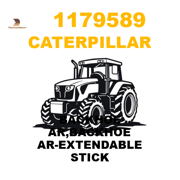 Caterpillar 117-9589 - BACKHOE AR,BACKHOE AR-EXTENDABLE STICK Caterpillar 117-9589 - BACKHOE AR,BACKHOE AR-EXTENDABLE STICK
