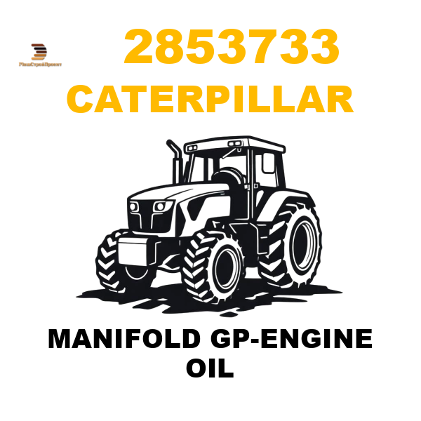 Caterpillar 285-3733 - MANIFOLD GP-ENGINE OIL Caterpillar 285-3733 - MANIFOLD GP-ENGINE OIL