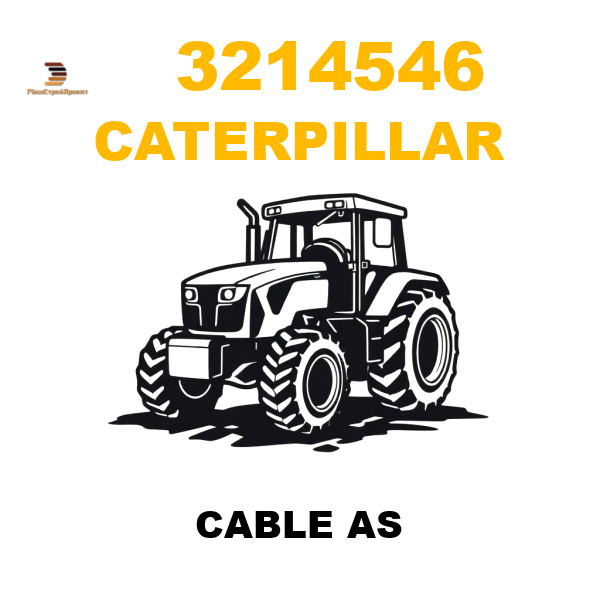 Caterpillar 321-4546 - CABLE AS Caterpillar 321-4546 - CABLE AS