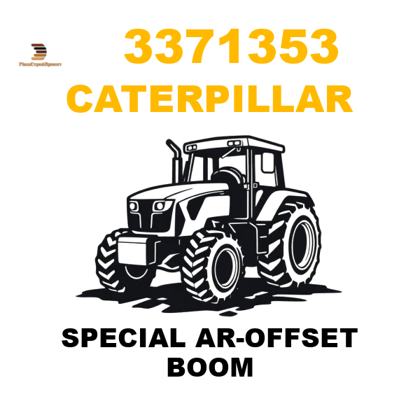 Caterpillar 337-1353 - SPECIAL AR-OFFSET BOOM Caterpillar 337-1353 - SPECIAL AR-OFFSET BOOM