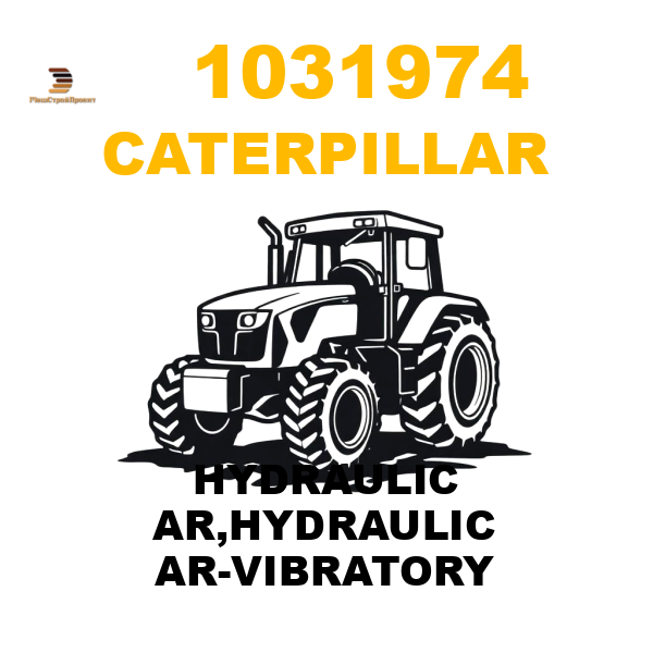 Caterpillar 103-1974 - HYDRAULIC AR,HYDRAULIC AR-VIBRATORY Caterpillar 103-1974 - HYDRAULIC AR,HYDRAULIC AR-VIBRATORY