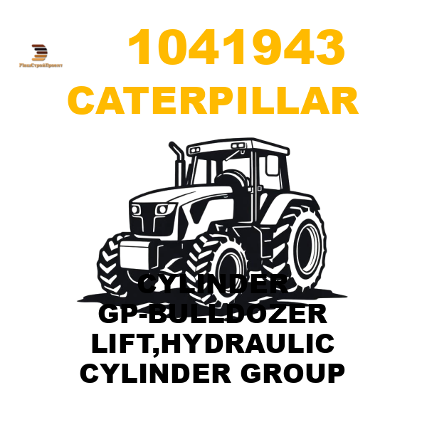 Caterpillar 104-1943 - CYLINDER GP-BULLDOZER LIFT,HYDRAULIC CYLINDER GROUP Caterpillar 104-1943 - CYLINDER GP-BULLDOZER LIFT,HYDRAULIC CYLINDER GROUP
