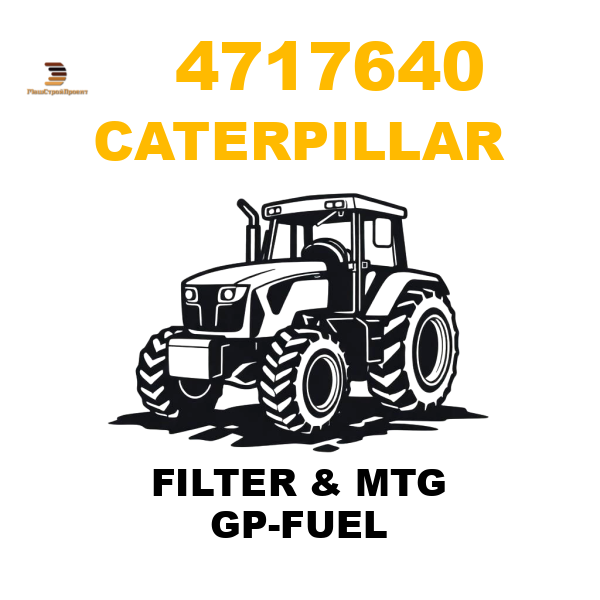 Caterpillar 471-7640 - FILTER & MTG GP-FUEL Caterpillar 471-7640 - FILTER & MTG GP-FUEL