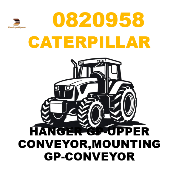 Caterpillar 082-0958 - HANGER GP-UPPER CONVEYOR,MOUNTING GP-CONVEYOR Caterpillar 082-0958 - HANGER GP-UPPER CONVEYOR,MOUNTING GP-CONVEYOR