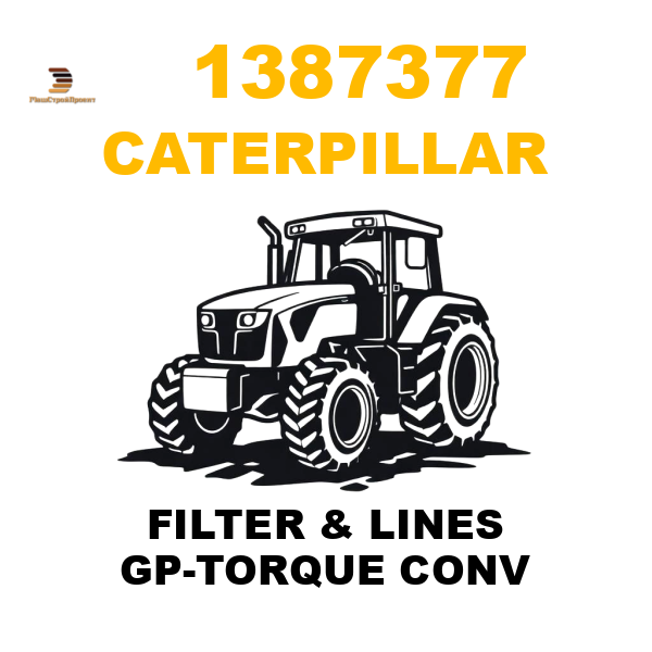 Caterpillar 138-7377 - FILTER & LINES GP-TORQUE CONV Caterpillar 138-7377 - FILTER & LINES GP-TORQUE CONV