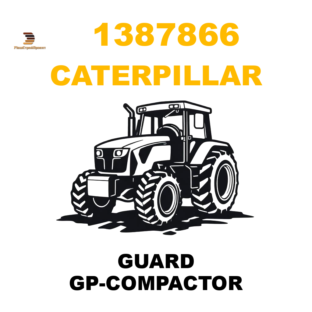 Caterpillar 138-7866 - GUARD GP-COMPACTOR Caterpillar 138-7866 - GUARD GP-COMPACTOR