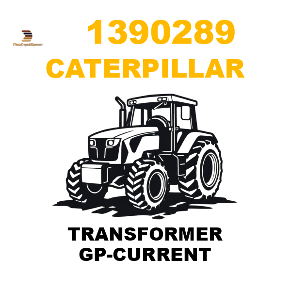 Caterpillar 139-0289 - TRANSFORMER GP-CURRENT Caterpillar 139-0289 - TRANSFORMER GP-CURRENT