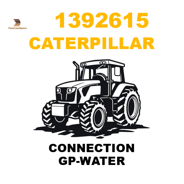 Caterpillar 139-2615 - CONNECTION GP-WATER Caterpillar 139-2615 - CONNECTION GP-WATER