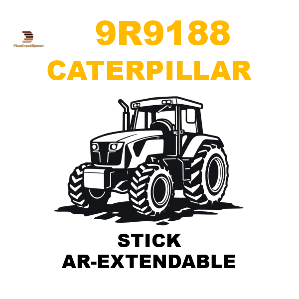 Caterpillar 9R9-188 - STICK AR-EXTENDABLE Caterpillar 9R9-188 - STICK AR-EXTENDABLE