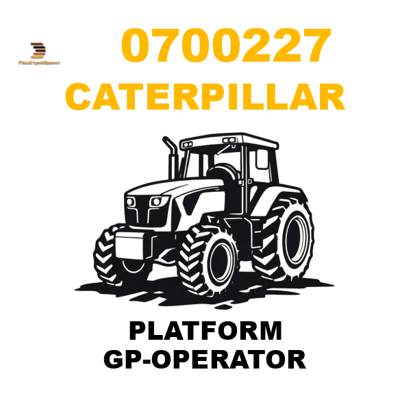 Caterpillar 070-0227 - PLATFORM GP-OPERATOR Caterpillar 070-0227 - PLATFORM GP-OPERATOR
