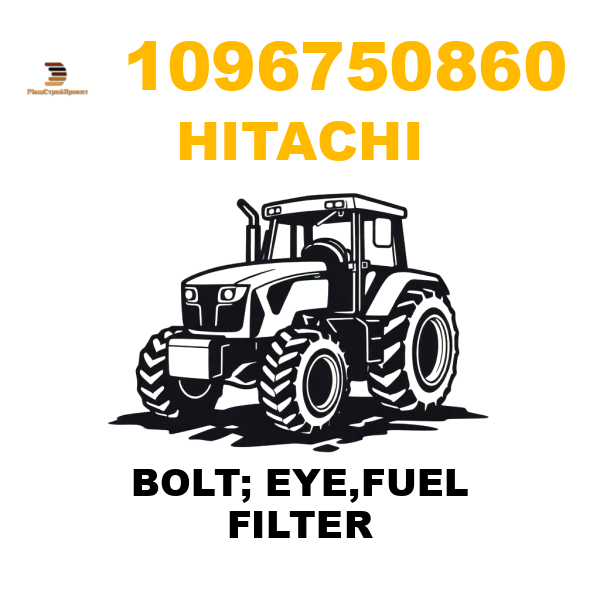 Hitachi 109-6750860 - BOLT; EYE,FUEL FILTER Hitachi 109-6750860 - BOLT; EYE,FUEL FILTER