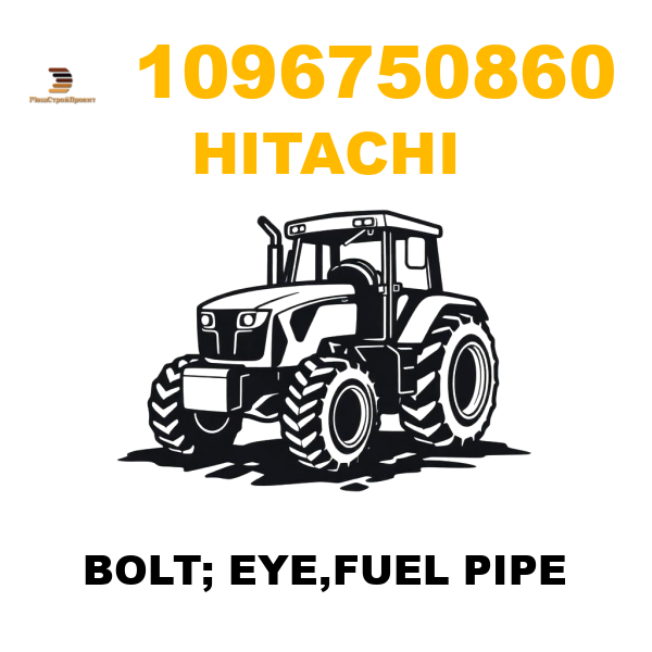 Hitachi 109-6750860 - BOLT; EYE,FUEL PIPE Hitachi 109-6750860 - BOLT; EYE,FUEL PIPE
