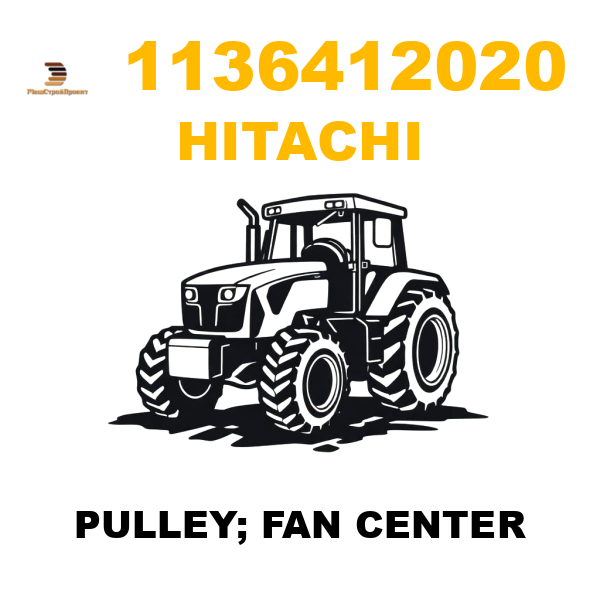 Hitachi 113-6412020 - PULLEY; FAN CENTER Hitachi 113-6412020 - PULLEY; FAN CENTER