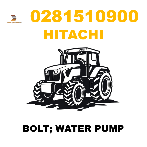 Hitachi 028-1510900 - BOLT; WATER PUMP Hitachi 028-1510900 - BOLT; WATER PUMP