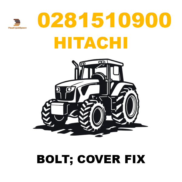 Hitachi 028-1510900 - BOLT; COVER FIX Hitachi 028-1510900 - BOLT; COVER FIX