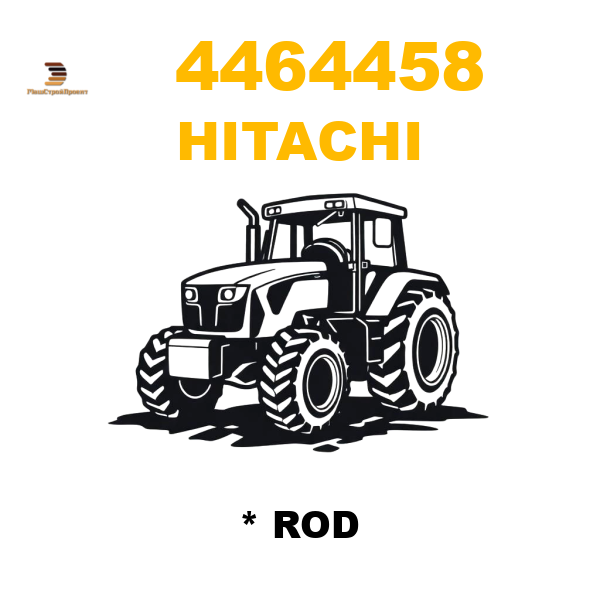 Hitachi 446-4458 - * ROD Hitachi 446-4458 - * ROD