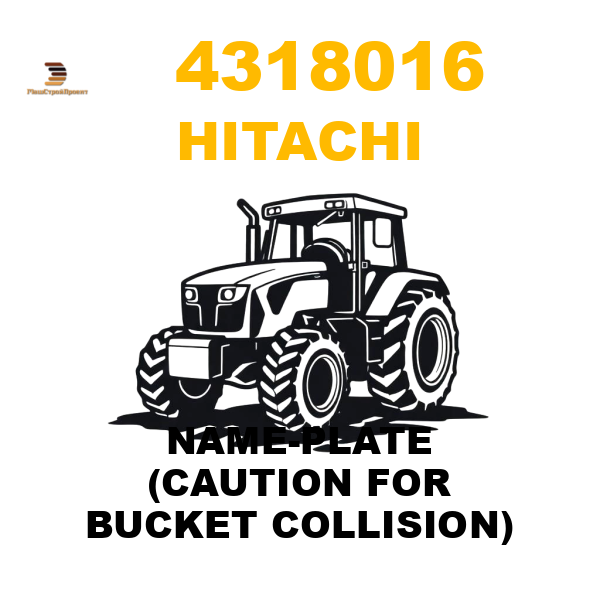 Hitachi 431-8016 - NAME-PLATE (CAUTION FOR BUCKET COLLISION) Hitachi 431-8016 - NAME-PLATE (CAUTION FOR BUCKET COLLISION)