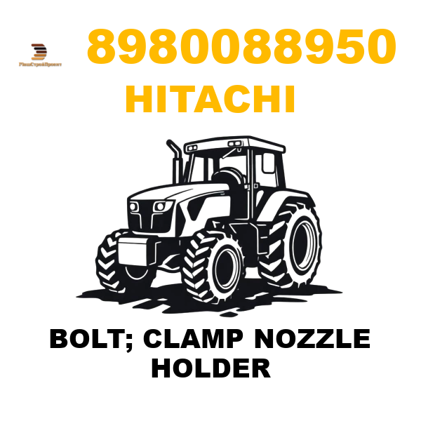 Hitachi 898-0088950 - BOLT; CLAMP NOZZLE HOLDER Hitachi 898-0088950 - BOLT; CLAMP NOZZLE HOLDER