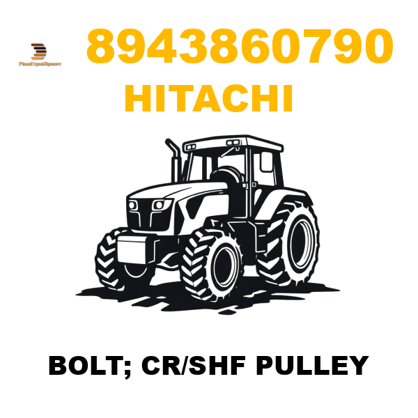 Hitachi 894-3860790 - BOLT; CR/SHF PULLEY Hitachi 894-3860790 - BOLT; CR/SHF PULLEY