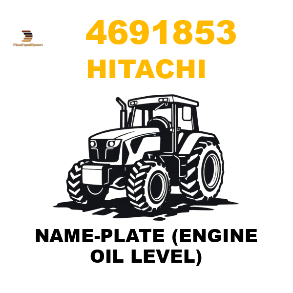 Hitachi 469-1853 - NAME-PLATE (ENGINE OIL LEVEL) Hitachi 469-1853 - NAME-PLATE (ENGINE OIL LEVEL)