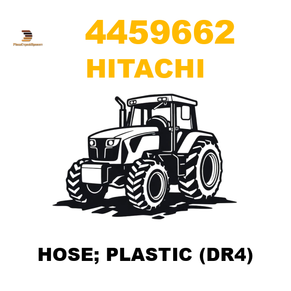 Hitachi 445-9662 - HOSE; PLASTIC (DR4) Hitachi 445-9662 - HOSE; PLASTIC (DR4)