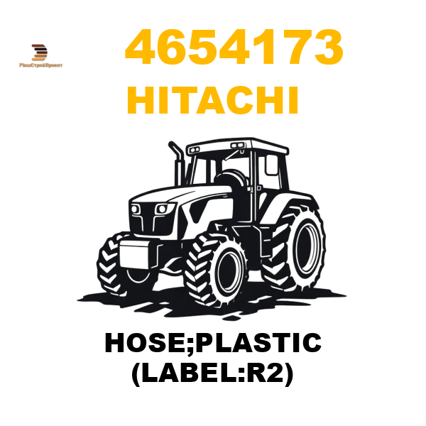Hitachi 465-4173 - HOSE;PLASTIC (LABEL:R2) Hitachi 465-4173 - HOSE;PLASTIC (LABEL:R2)