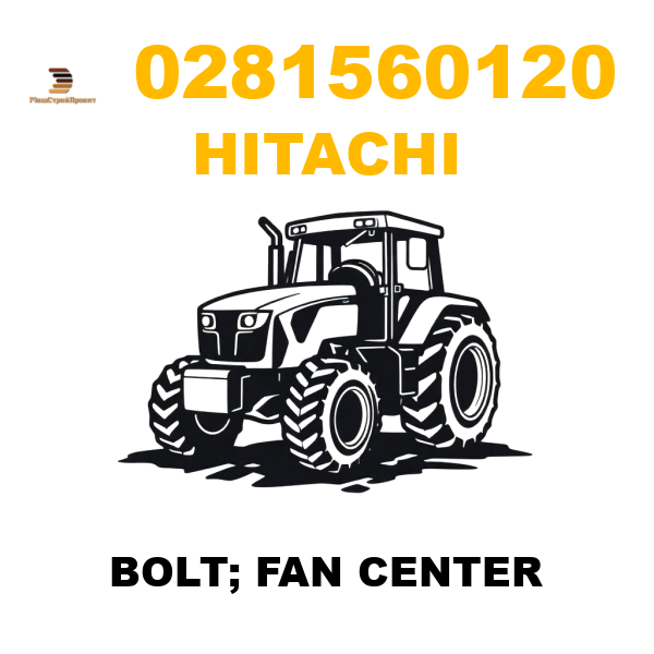 Hitachi 028-1560120 - BOLT; FAN CENTER Hitachi 028-1560120 - BOLT; FAN CENTER