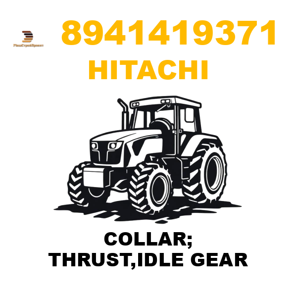 Hitachi 894-1419371 - COLLAR; THRUST,IDLE GEAR Hitachi 894-1419371 - COLLAR; THRUST,IDLE GEAR