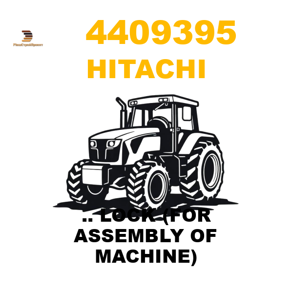 Hitachi 440-9395 - .. LOCK (FOR ASSEMBLY OF MACHINE) Hitachi 440-9395 - .. LOCK (FOR ASSEMBLY OF MACHINE)