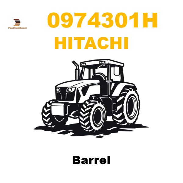 Hitachi 097-4301H - Barrel Hitachi 097-4301H - Barrel
