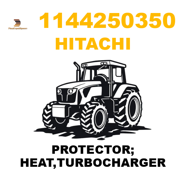 Hitachi 114-4250350 - PROTECTOR; HEAT,TURBOCHARGER Hitachi 114-4250350 - PROTECTOR; HEAT,TURBOCHARGER