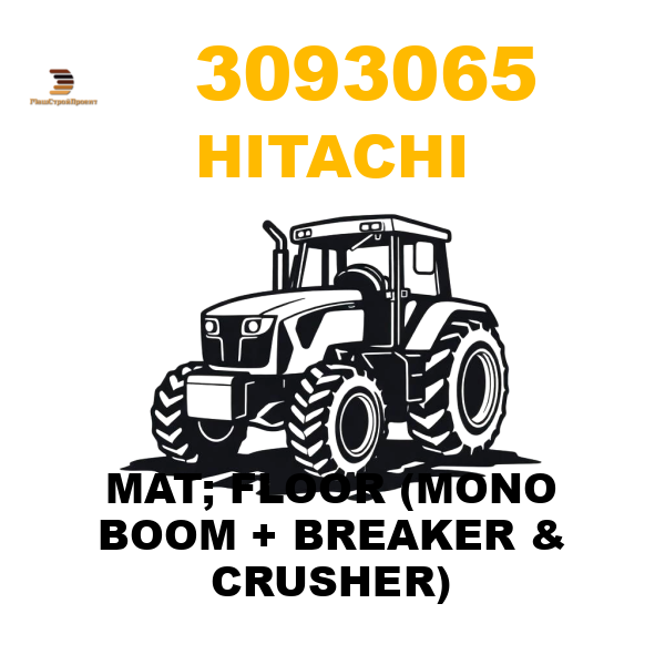 Hitachi 309-3065 - MAT; FLOOR (MONO BOOM + BREAKER & CRUSHER) Hitachi 309-3065 - MAT; FLOOR (MONO BOOM + BREAKER & CRUSHER)