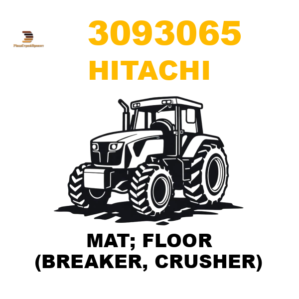 Hitachi 309-3065 - MAT; FLOOR (BREAKER, CRUSHER) Hitachi 309-3065 - MAT; FLOOR (BREAKER, CRUSHER)
