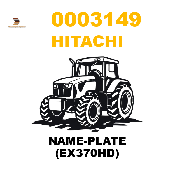 Hitachi 000-3149 - NAME-PLATE (EX370HD) Hitachi 000-3149 - NAME-PLATE (EX370HD)