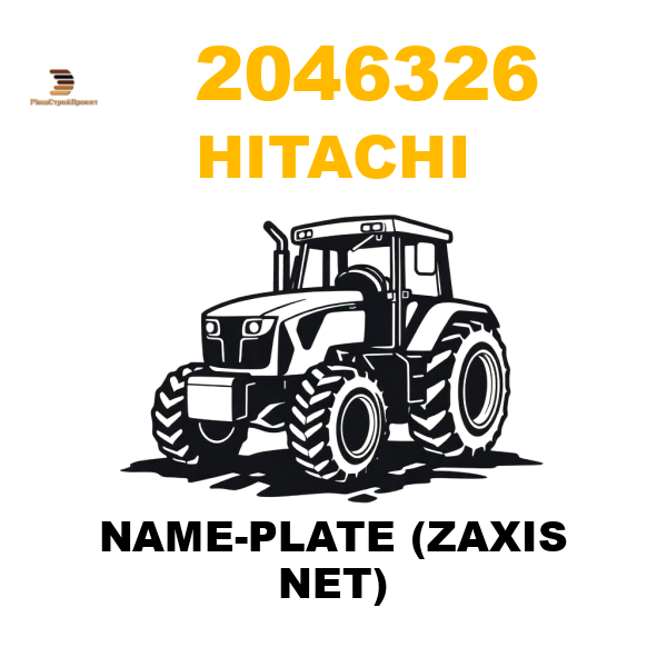 Hitachi 204-6326 - NAME-PLATE (ZAXIS NET) Hitachi 204-6326 - NAME-PLATE (ZAXIS NET)