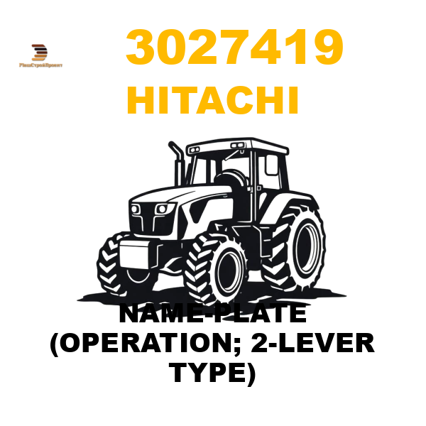 Hitachi 302-7419 - NAME-PLATE (OPERATION; 2-LEVER TYPE) Hitachi 302-7419 - NAME-PLATE (OPERATION; 2-LEVER TYPE)
