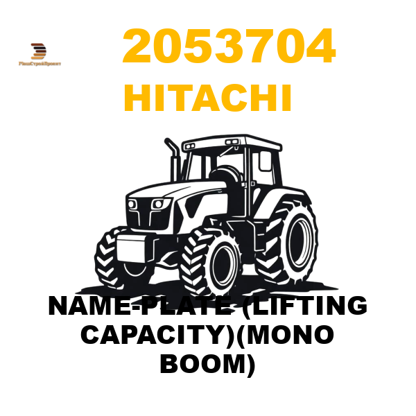 Hitachi 205-3704 - NAME-PLATE (LIFTING CAPACITY)(MONO BOOM) Hitachi 205-3704 - NAME-PLATE (LIFTING CAPACITY)(MONO BOOM)