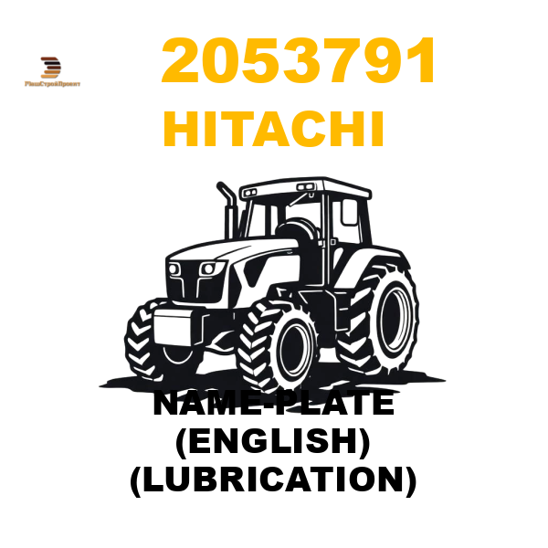 Hitachi 205-3791 - NAME-PLATE (ENGLISH) (LUBRICATION) Hitachi 205-3791 - NAME-PLATE (ENGLISH) (LUBRICATION)