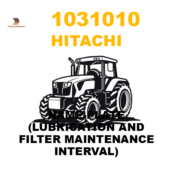 Hitachi 103-1010 - NAME-PLATE (LUBRICATION AND FILTER MAINTENANCE INTERVAL) Hitachi 103-1010 - NAME-PLATE (LUBRICATION AND FILTER MAINTENANCE INTERVAL)