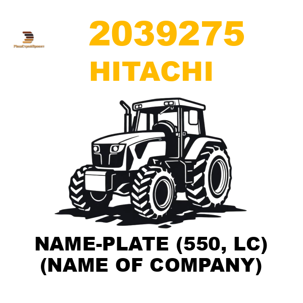 Hitachi 203-9275 - NAME-PLATE (550, LC) (NAME OF COMPANY) Hitachi 203-9275 - NAME-PLATE (550, LC) (NAME OF COMPANY)