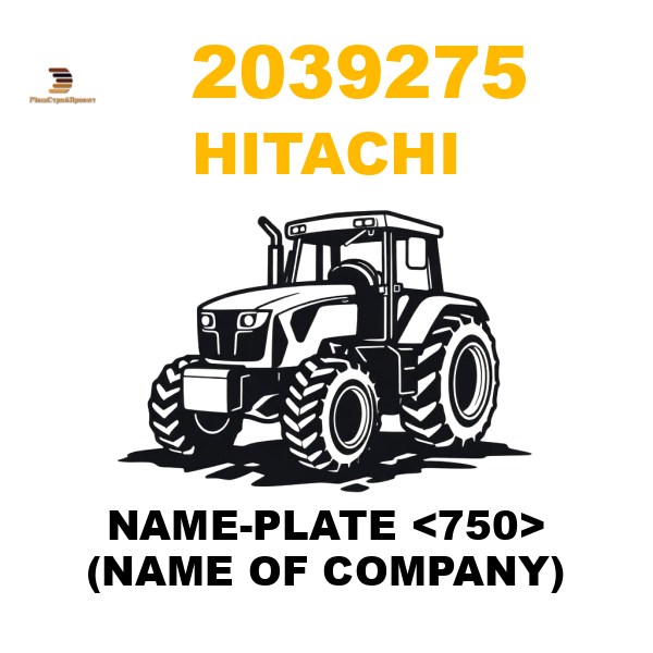Hitachi 203-9275 - NAME-PLATE <750> (NAME OF COMPANY) Hitachi 203-9275 - NAME-PLATE <750> (NAME OF COMPANY)