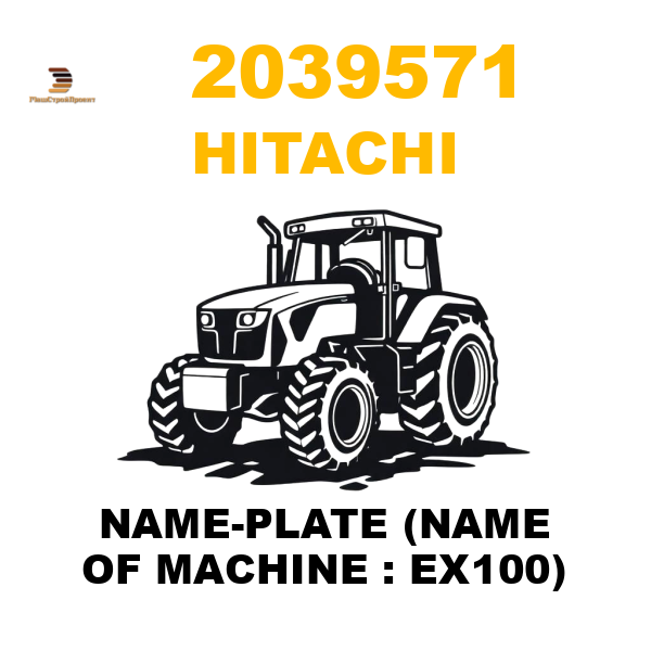 Hitachi 203-9571 - NAME-PLATE (NAME OF MACHINE : EX100) Hitachi 203-9571 - NAME-PLATE (NAME OF MACHINE : EX100)