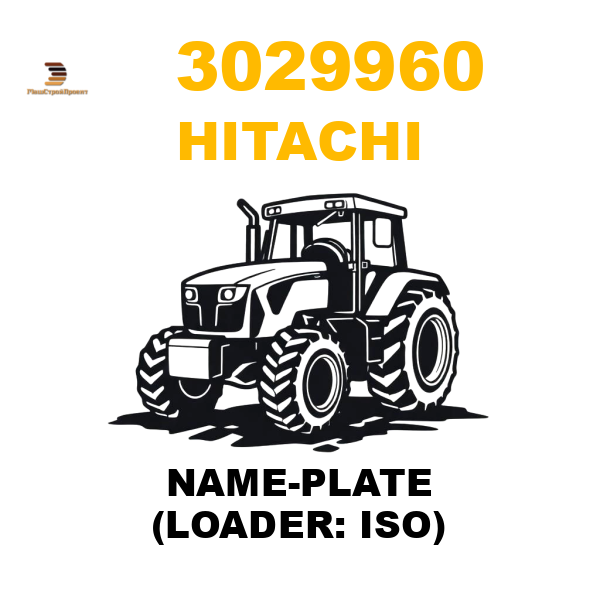 Hitachi 302-9960 - NAME-PLATE (LOADER: ISO) Hitachi 302-9960 - NAME-PLATE (LOADER: ISO)