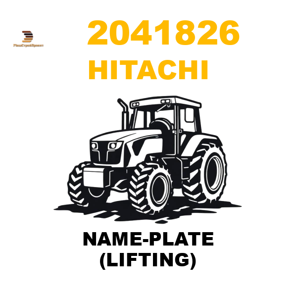 Hitachi 204-1826 - NAME-PLATE (LIFTING) Hitachi 204-1826 - NAME-PLATE (LIFTING)