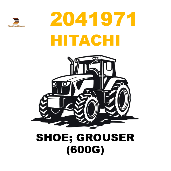 Hitachi 204-1971 - SHOE; GROUSER (600G) Hitachi 204-1971 - SHOE; GROUSER (600G)